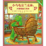 Imagen del vendedor de Little Turtle Franklin Series: big brother Franklin(Chinese Edition) a la venta por liu xing