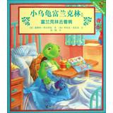 Imagen del vendedor de Little Turtle Franklin Series: Franklin to the doctor(Chinese Edition) a la venta por liu xing