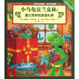 Imagen del vendedor de Little Turtle Franklin Series: Franklin's Christmas Gift(Chinese Edition) a la venta por liu xing