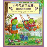 Imagen del vendedor de Little Turtle Franklin Series: Franklin and sister(Chinese Edition) a la venta por liu xing