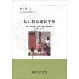 Seller image for Dandelion non- formal preschool Series: Preschool Teacher Training Manual(Chinese Edition) for sale by liu xing