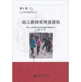 Bild des Verkufers fr Dandelion non- formal preschool Series: Preschool Teacher Resource Kit common(Chinese Edition) zum Verkauf von liu xing