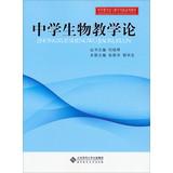 Imagen del vendedor de School teaching practice and teaching theory textbook series : Secondary Biology Teaching(Chinese Edition) a la venta por liu xing