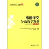 Immagine del venditore per Writing lead character change teaching cases ( Elementary Edition )(Chinese Edition) venduto da liu xing
