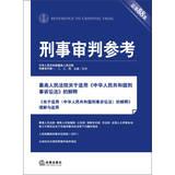 Immagine del venditore per Criminal Justice Reference ( 2012 Episode 5 total 88 sets )(Chinese Edition) venduto da liu xing