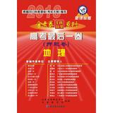 Image du vendeur pour Star King papers hundred school education League Series: 2013 college entrance examination last volume ( title charge volume ) : Geography ( New Standard Edition ) ( With Star Education Network download card )(Chinese Edition) mis en vente par liu xing