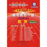 Immagine del venditore per Star King papers hundred school education League Series 2013 college entrance examination last book ( title charge volume ) : Mathematics ( Arts ) ( Ningxia and Hainan mode ) ( With Download Card )(Chinese Edition) venduto da liu xing