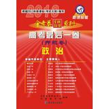 Image du vendeur pour Star King papers hundred school education League Series 2013 college entrance examination last book ( title charge volume ) : Political ( New Standard Edition ) ( With Star Education Network download card )(Chinese Edition) mis en vente par liu xing