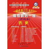 Image du vendeur pour Star King papers hundred school education League Series 2013 college entrance examination last book ( title charge volume ) : History ( New trees standard edition ) ( With Star Education Network download card )(Chinese Edition) mis en vente par liu xing