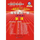 Image du vendeur pour Star King papers hundred school education League Series 2013 college entrance examination last book ( title charge volume ) : Physical ( New Standard Edition ) ( With Star Education Network download card )(Chinese Edition) mis en vente par liu xing