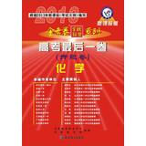 Image du vendeur pour Star King papers hundred school education League Series 2013 college entrance examination last book ( title charge volume ) : Chemical ( New Standard Edition ) ( With Star Education Network download card )(Chinese Edition) mis en vente par liu xing