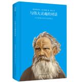 Seller image for I read philosopher philosophizing : a dialogue with the great soul of Tolstoy 's 365 days reading notes(Chinese Edition) for sale by liu xing