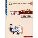 Seller image for Plainly see the doctor -patient dialogue Books 49 : doctor-patient dialogue Cerebral Palsy(Chinese Edition) for sale by liu xing