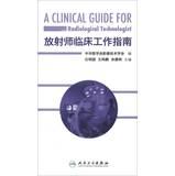 Image du vendeur pour Radiologists clinical guidelines(Chinese Edition) mis en vente par liu xing