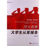 Imagen del vendedor de Quenching youth : student army report(Chinese Edition) a la venta por liu xing