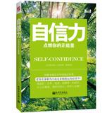 Immagine del venditore per Self-confidence : Ignite Your positive energy(Chinese Edition) venduto da liu xing