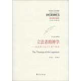 Imagen del vendedor de The Theology of thef Legislator(Chinese Edition) a la venta por liu xing