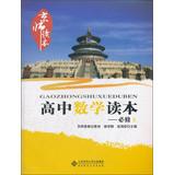 Immagine del venditore per Imperial Reading Series : High School Math Reading ( Compulsory 5 ) ( 2013 Edition )(Chinese Edition) venduto da liu xing