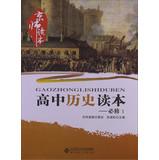 Image du vendeur pour Imperial Reading Series : High School History Reader ( Required 1 ) ( 2013 Edition )(Chinese Edition) mis en vente par liu xing