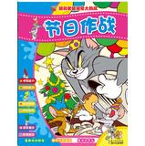 Seller image for Tom and Jerry visual challenge : Festival combat(Chinese Edition) for sale by liu xing