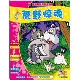 Seller image for Tom and Jerry visual challenge : Wilderness Cry(Chinese Edition) for sale by liu xing