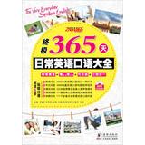 Imagen del vendedor de Ultimate 365 days Colloquial English Daquan ( with MP3 CD 1 )(Chinese Edition) a la venta por liu xing