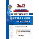 Immagine del venditore per NCRE new paperless examination on computer 2 Access database : Linkao sprint simulated combat ( September 2013 exam Dedicated )(Chinese Edition) venduto da liu xing