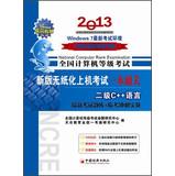 Immagine del venditore per NCRE new examination on a paperless customs clearance : 2 C + + language ( newest Q + Linkao sprint simulated combat ) ( September 2013 )(Chinese Edition) venduto da liu xing