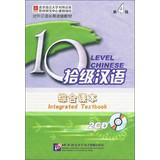 Imagen del vendedor de Ten Level Chinese ( Level 4 ) ( Integrated Textbook ) (CD Disc 2 )(Chinese Edition) a la venta por liu xing