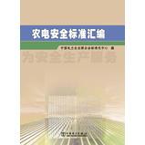 Image du vendeur pour Agricultural electric safety standard assembly(Chinese Edition) mis en vente par liu xing