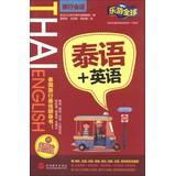 Seller image for Le Tour & Travel Session Global Series: Thai + English(Chinese Edition) for sale by liu xing