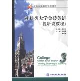 Seller image for University of digitized BRIC English textbook series : Social Science University BRIC English Listening and Speaking Course ( 3 ) ( with CD 1 )(Chinese Edition) for sale by liu xing