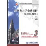 Seller image for College Golden Brick English Viewing. Listening & Speaking 3 (For Agriculture. Farming and Forestry Students)(Chinese Edition) for sale by liu xing