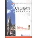 Seller image for College Golden Brick English Viewing. Listening & Speaking 1 (General Course)(Chinese Edition) for sale by liu xing