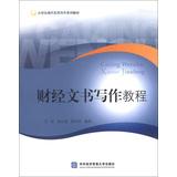 Immagine del venditore per Modern Practical Writing college textbook series : Financial instruments Writing Course(Chinese Edition) venduto da liu xing