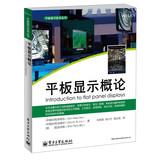 Immagine del venditore per Flat Panel Display Technology Series: Introduction to Flat Panel Display(Chinese Edition) venduto da liu xing