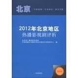 Immagine del venditore per 2012 hit TV drama in Beijing Comment(Chinese Edition) venduto da liu xing