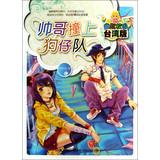 Imagen del vendedor de Guy hit the paparazzi ( humor campus Taiwan Version )(Chinese Edition) a la venta por liu xing