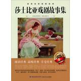 Imagen del vendedor de World Literature Classics Series: Shakespeare Stories(Chinese Edition) a la venta por liu xing