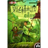 Seller image for Children's Literature Amoy AnyMusic Time Positioning bell series through ancient Loulan ( 3 ) : at stake(Chinese Edition) for sale by liu xing