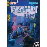 Seller image for Children's Literature Amoy AnyMusic Time Positioning bell series through ancient Loulan ( 2 ) : The Bourne Ultimatum(Chinese Edition) for sale by liu xing