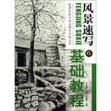 Seller image for Art Books New Curriculum intensive training techniques Landscape Sketch : Essentials(Chinese Edition) for sale by liu xing