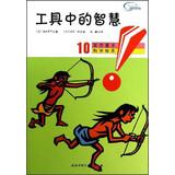 Imagen del vendedor de Yuriko Kako Science Illustrated ( 10 ) : Tools of Wisdom(Chinese Edition) a la venta por liu xing