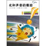 Imagen del vendedor de Yuriko Kako science picture books ( 6 ) : light and sound race(Chinese Edition) a la venta por liu xing