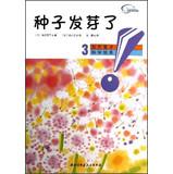 Imagen del vendedor de Yuriko Kako Science Illustrated ( 3 ) : The seed germination(Chinese Edition) a la venta por liu xing