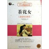 Seller image for N +1 grade reading books : La Traviata(Chinese Edition) for sale by liu xing
