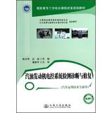 Immagine del venditore per Higher engineering curriculum planning materials combined : Gasoline engine control system detects the diagnosis and repair ( automotive use of technology for professional use )(Chinese Edition) venduto da liu xing