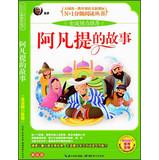 Seller image for A Story ( America painted version ) Big Read Ministry of Education language lessons graded reading books marked N +1(Chinese Edition) for sale by liu xing
