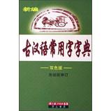 Imagen del vendedor de New Old Chinese Character Dictionary ( color version )(Chinese Edition) a la venta por liu xing