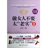 Seller image for Do women do not get too honest ()(Chinese Edition) for sale by liu xing